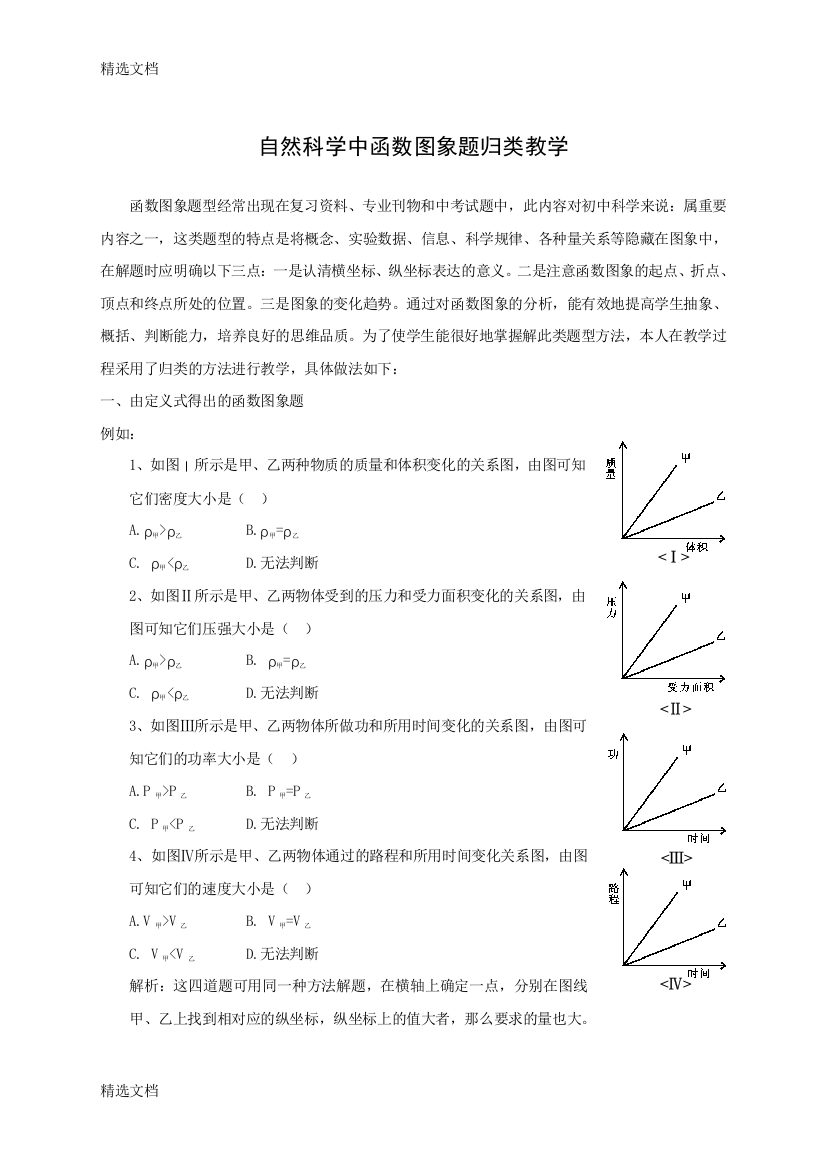 2020年自然科学中函数图象题归类教学版