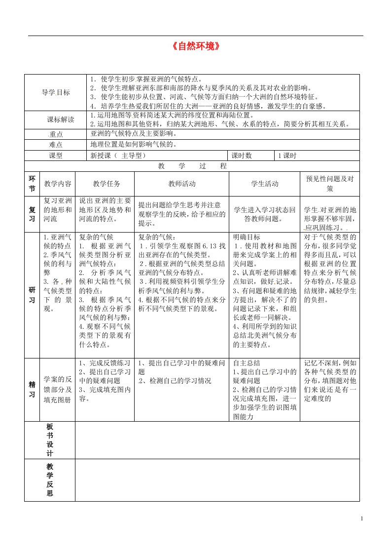 吉林省通化市外国语中学七年级地理下册