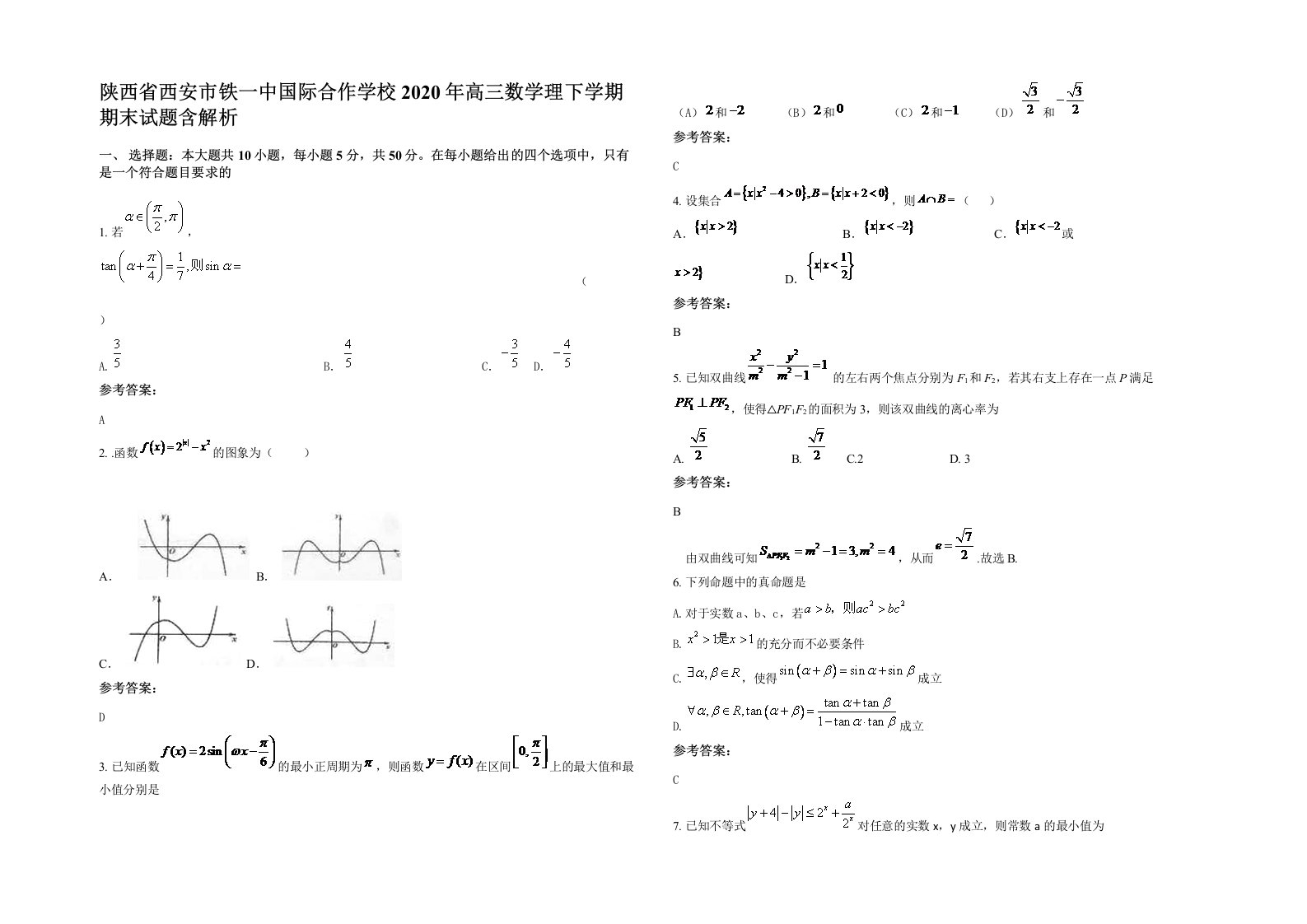 陕西省西安市铁一中国际合作学校2020年高三数学理下学期期末试题含解析