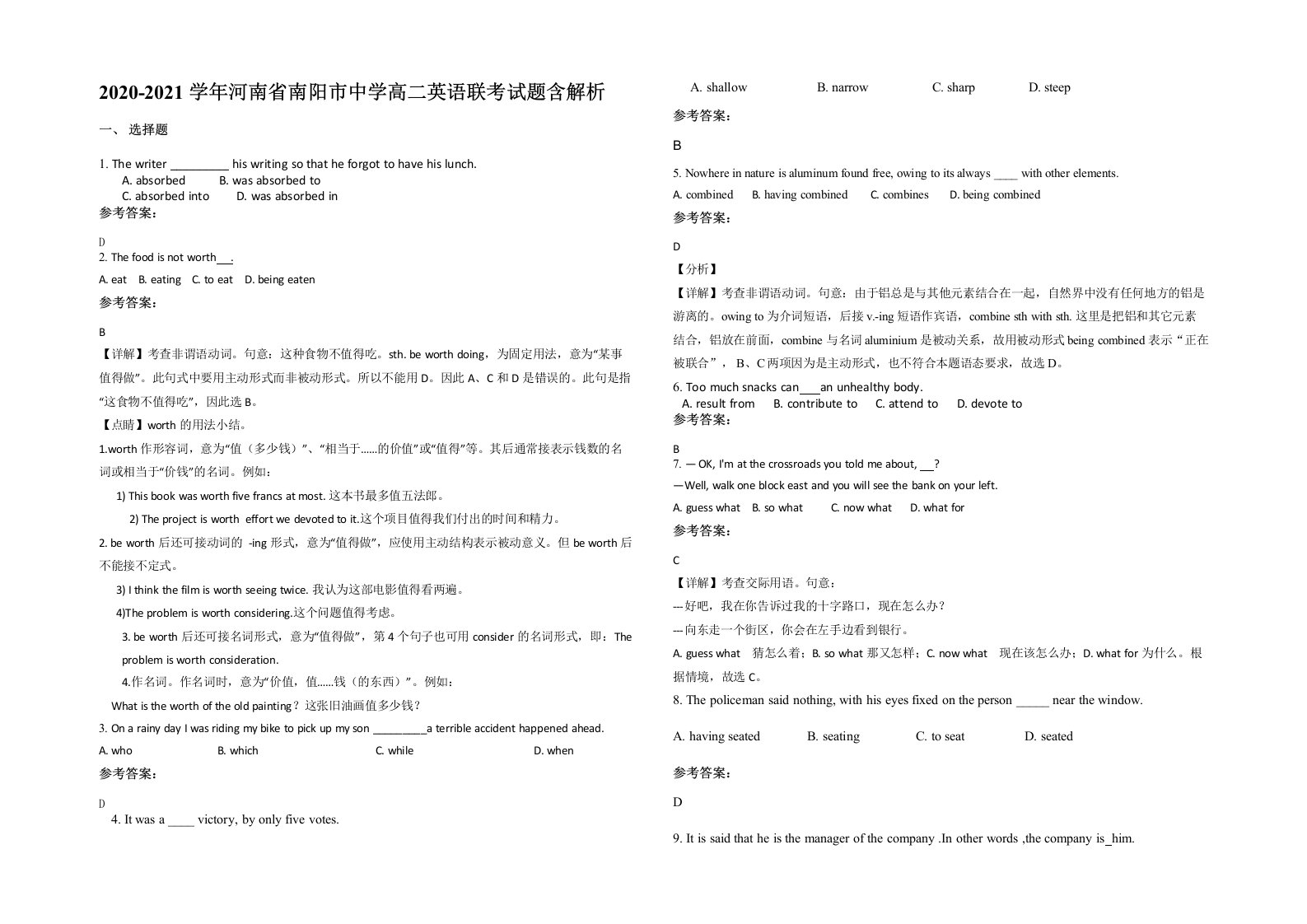 2020-2021学年河南省南阳市中学高二英语联考试题含解析