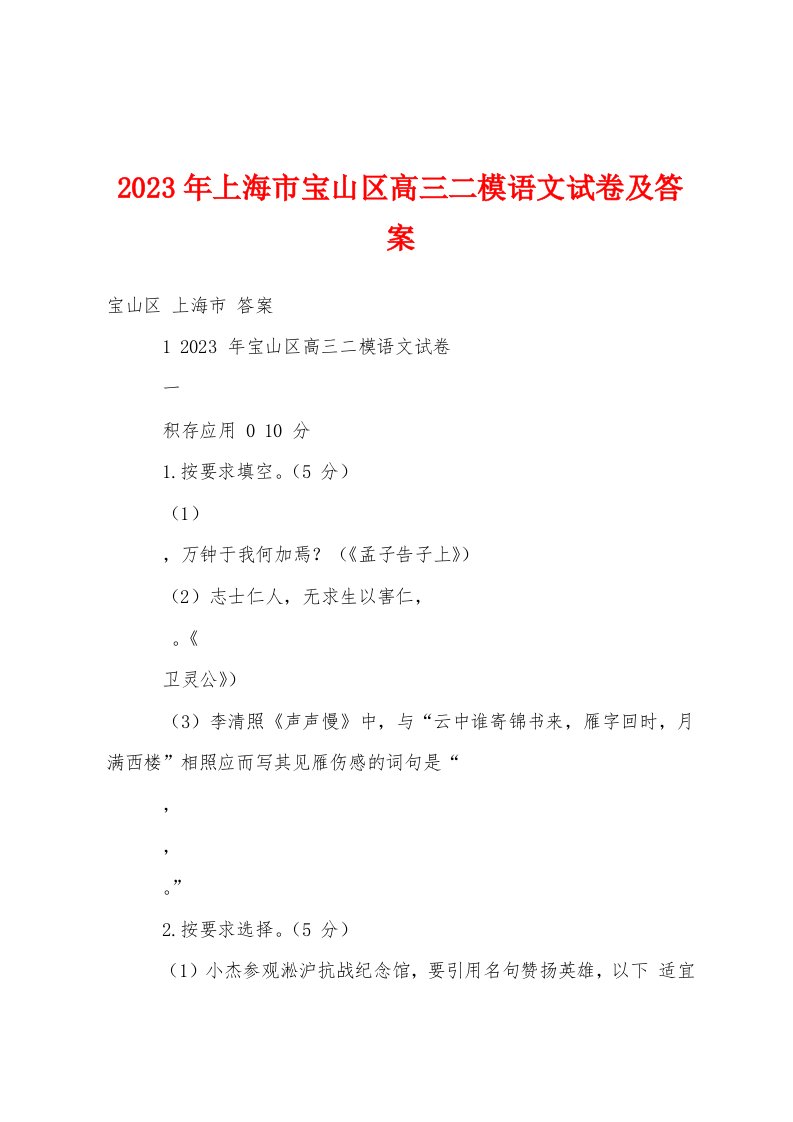 2023年上海市宝山区高三二模语文试卷及答案