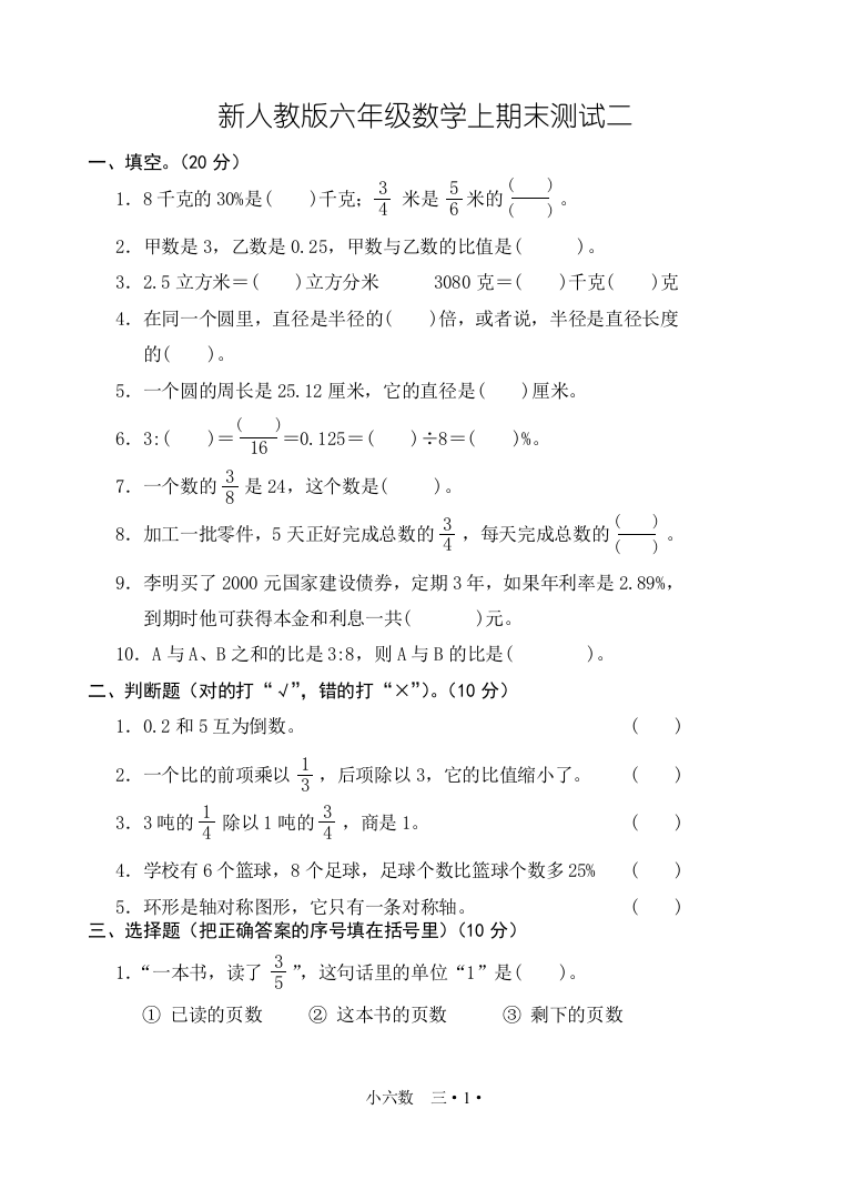 【小学中学教育精选】【小学中学教育精选】【小学中学教育精选】测试二