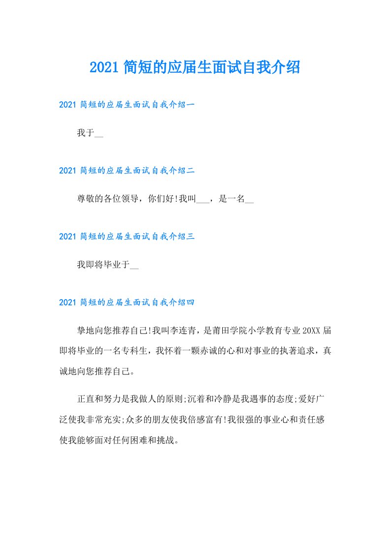 简短的应届生面试自我介绍