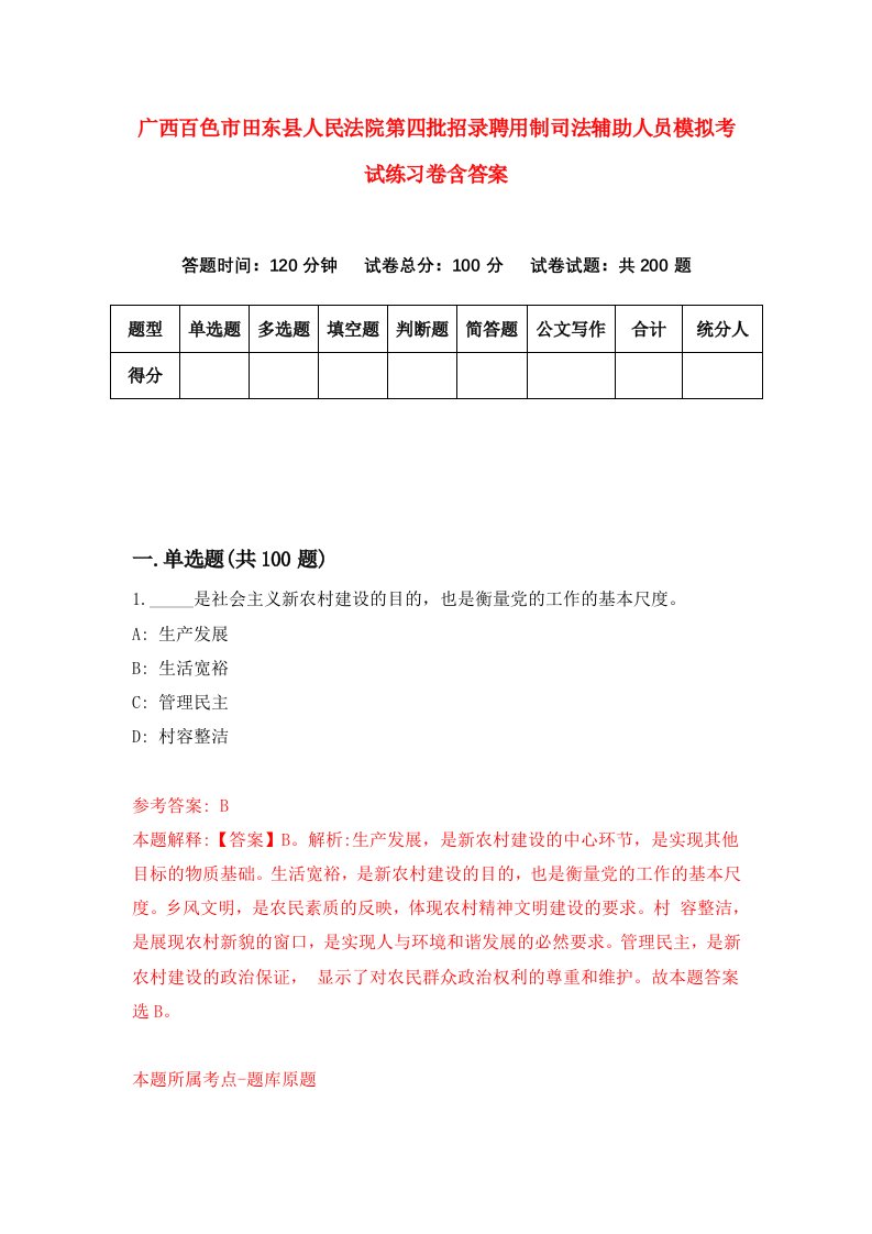 广西百色市田东县人民法院第四批招录聘用制司法辅助人员模拟考试练习卷含答案第3套