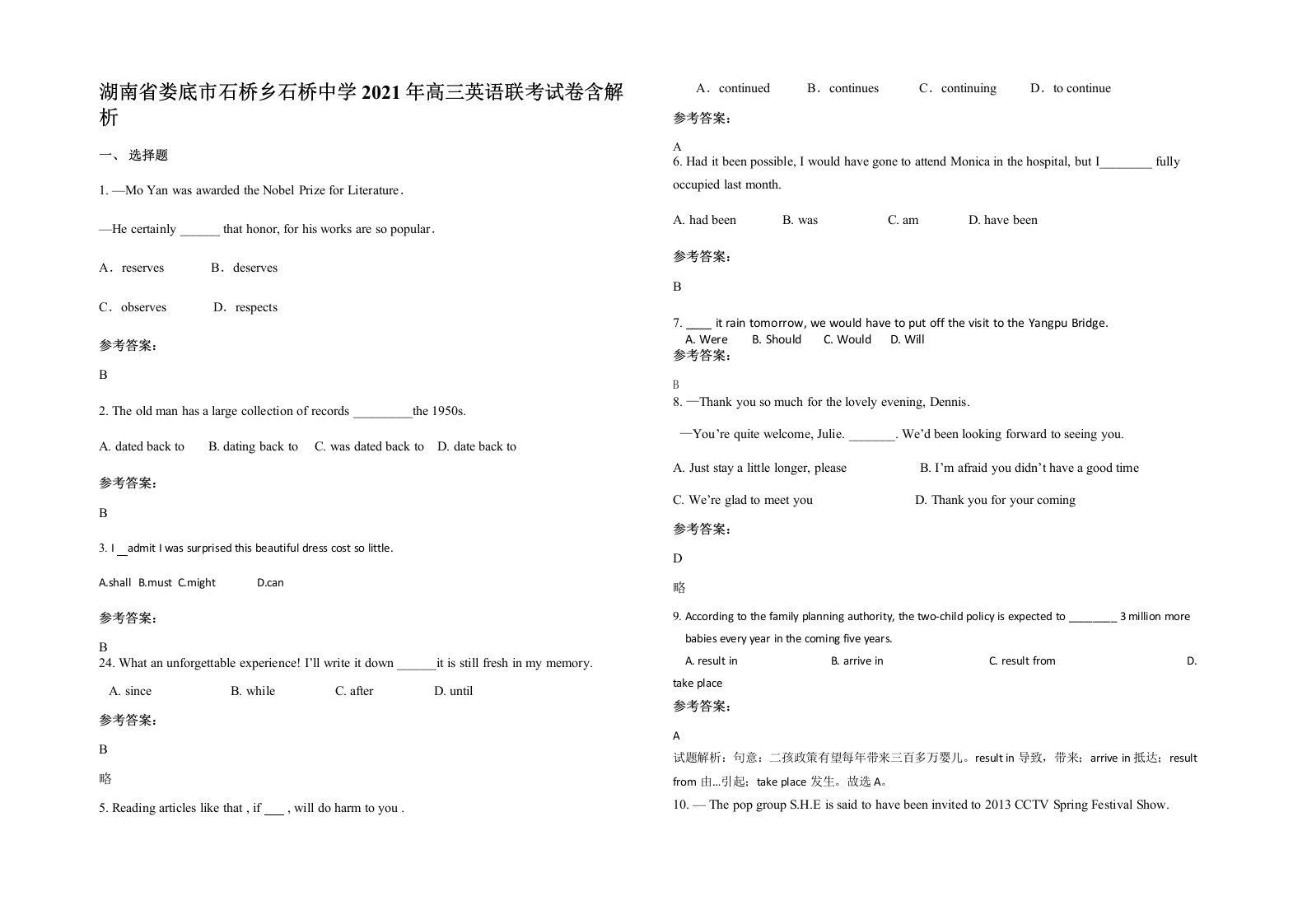 湖南省娄底市石桥乡石桥中学2021年高三英语联考试卷含解析