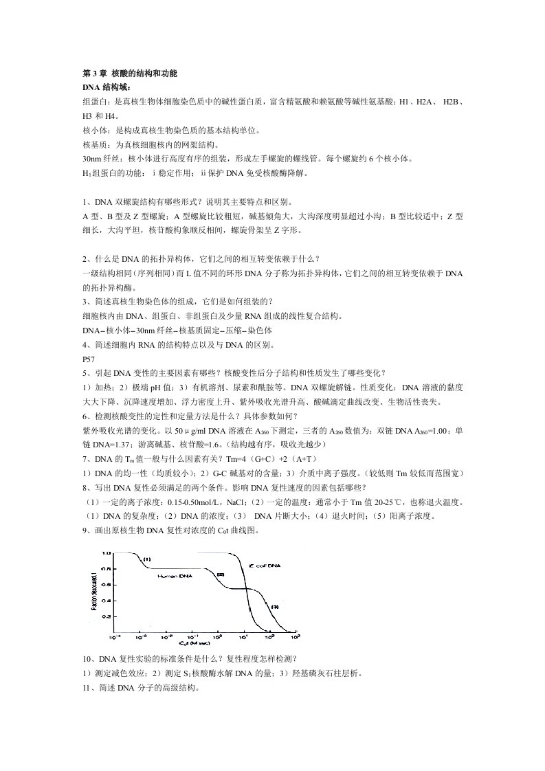 分子生物学思考题