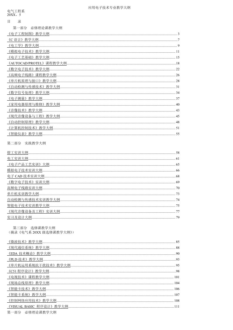 电子行业-应用电子技术专业教学大纲