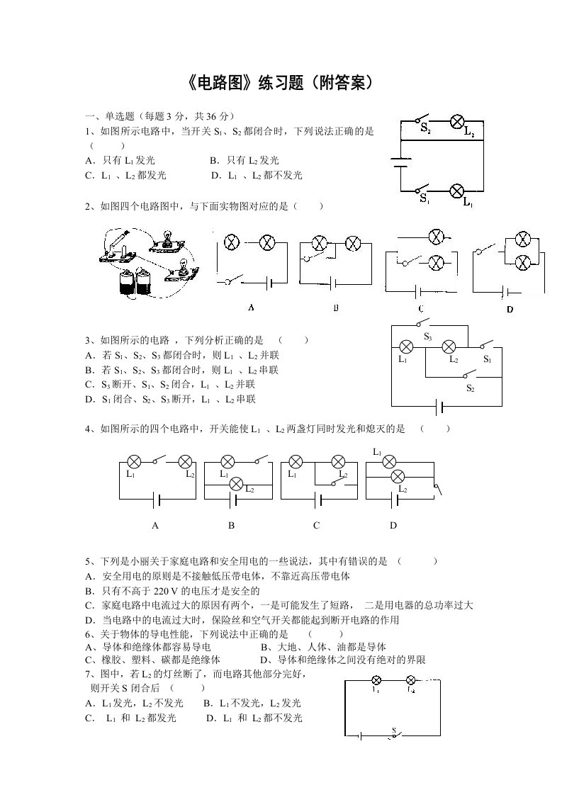 初中物理电路图练习题及答案