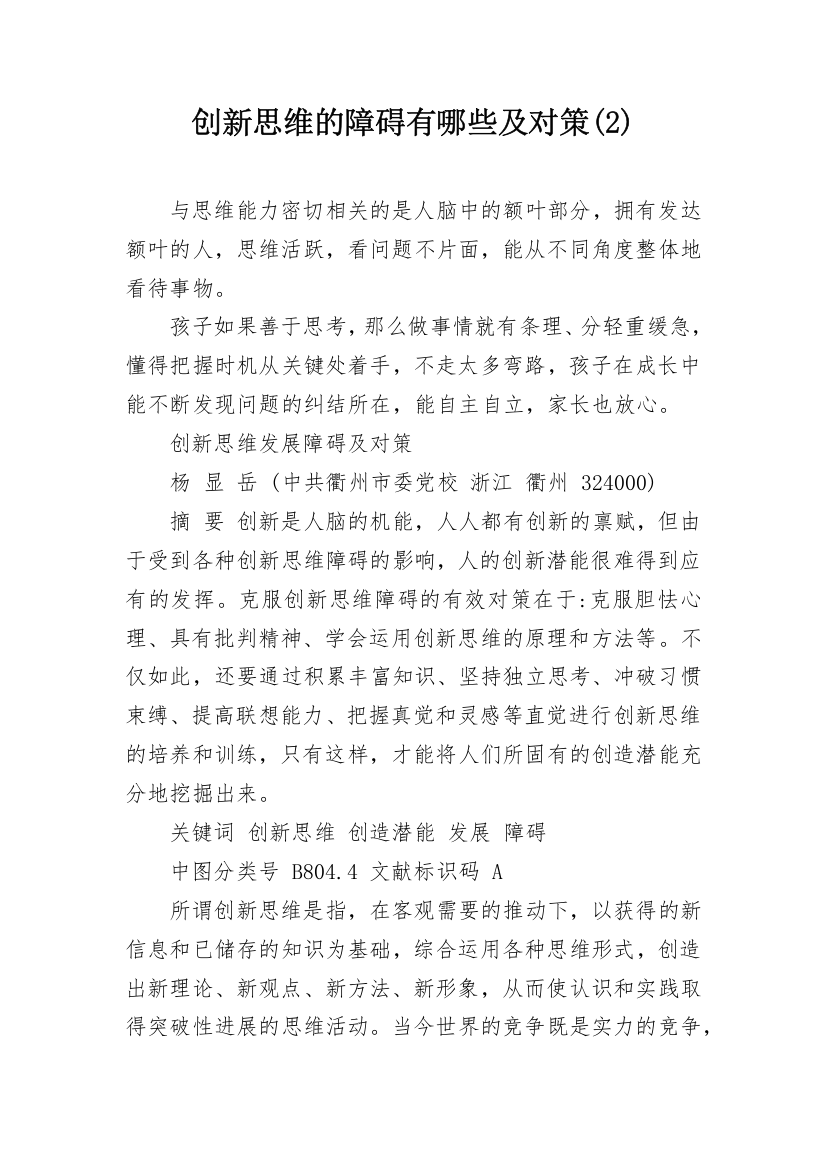 创新思维的障碍有哪些及对策(2)