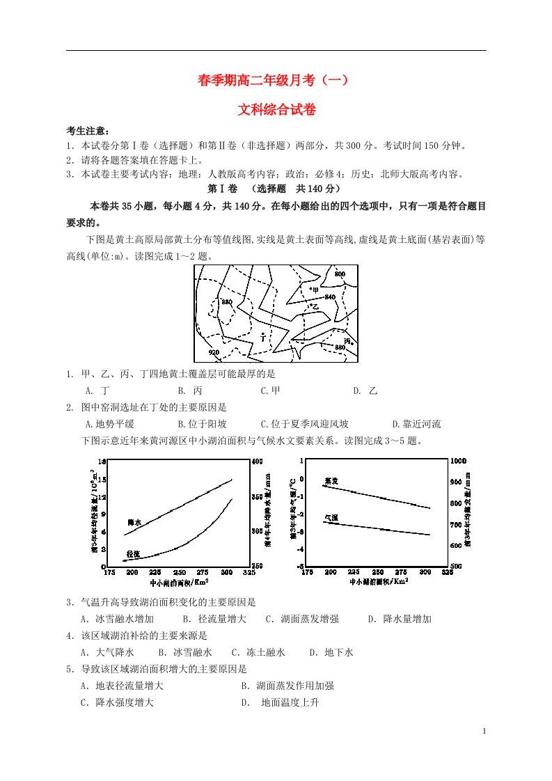 广西贵港市高二文综3月月考试题