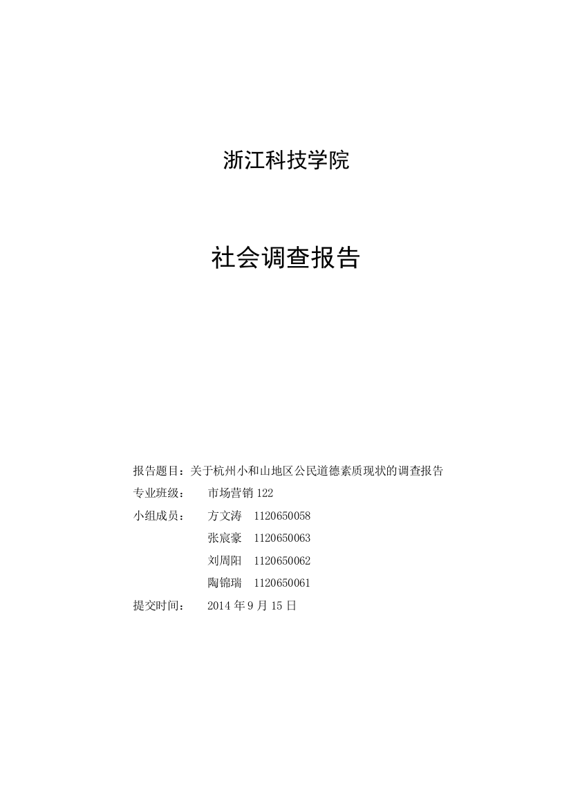 社会调查报告——毛概作业