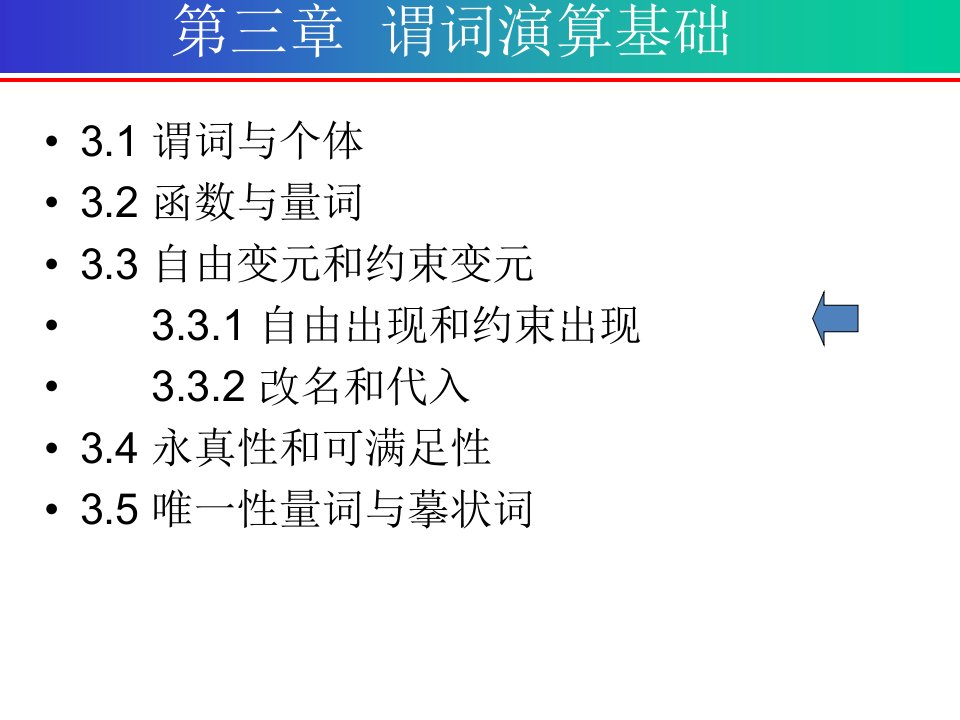 离散数学第三章