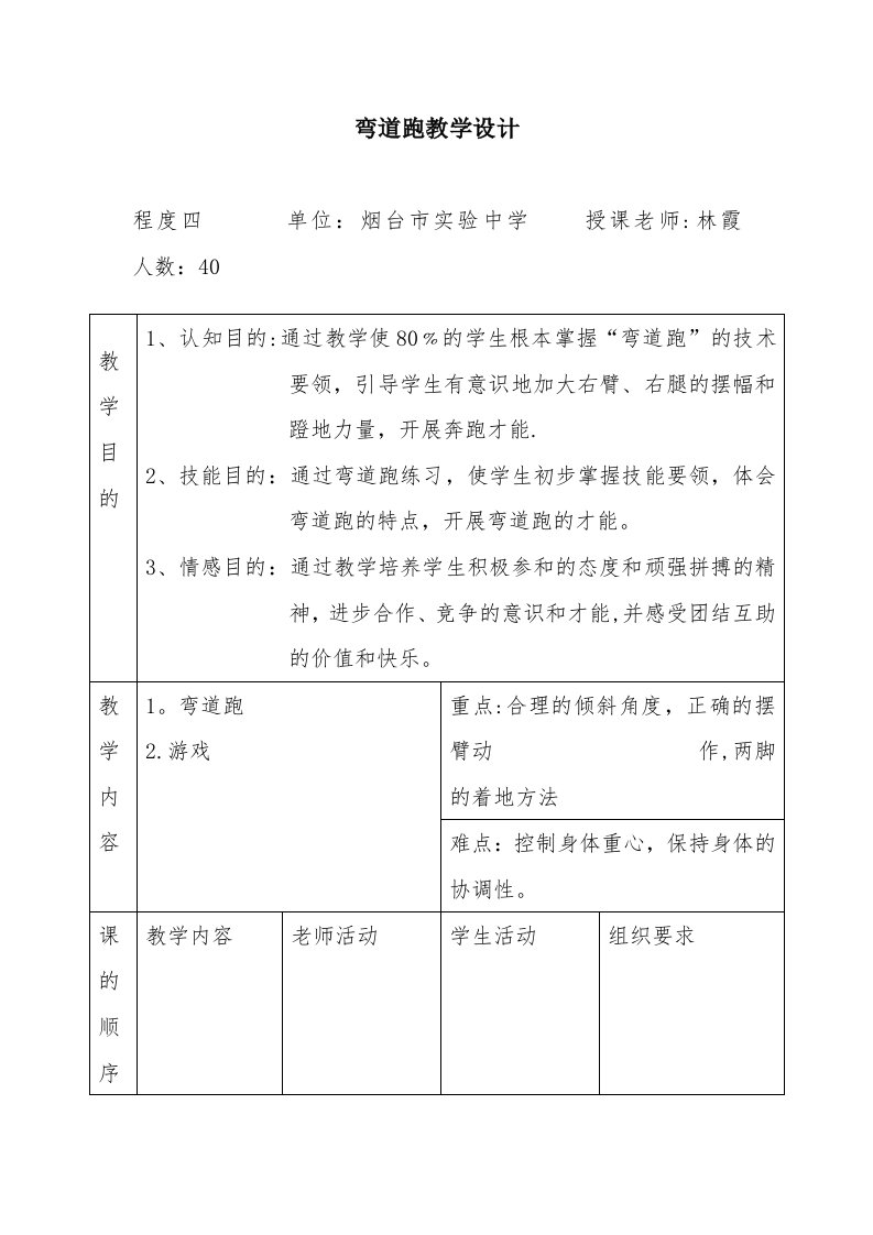 弯道跑教学设计[2]