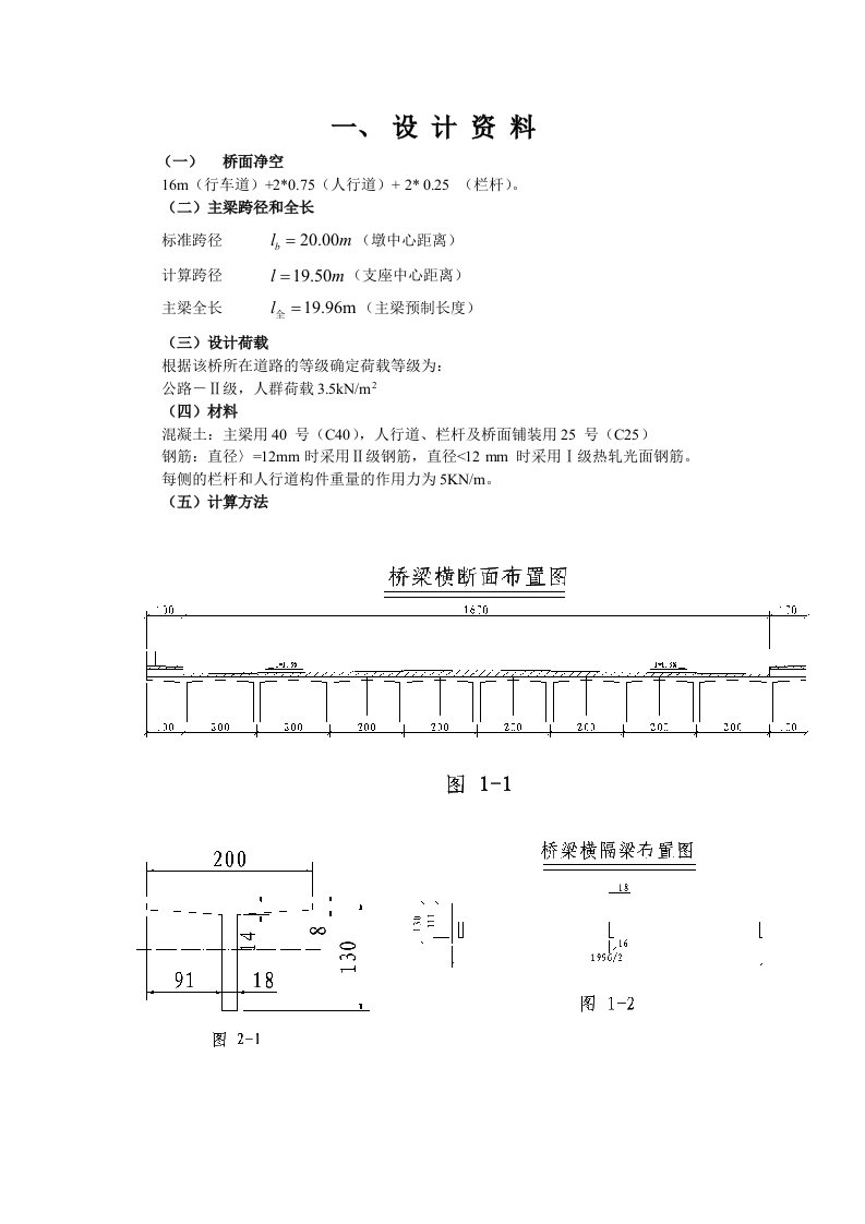 桥梁工程恒载内力计算例题