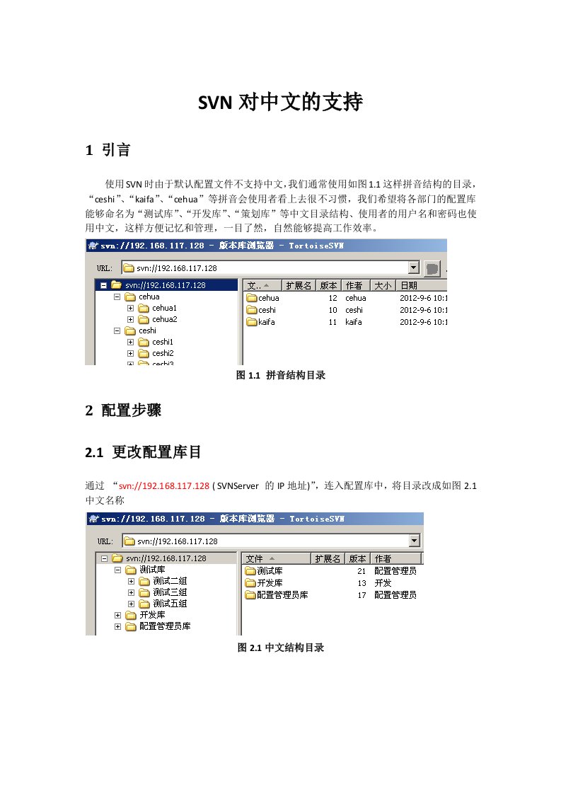 配置管理中SVN对中文的支持