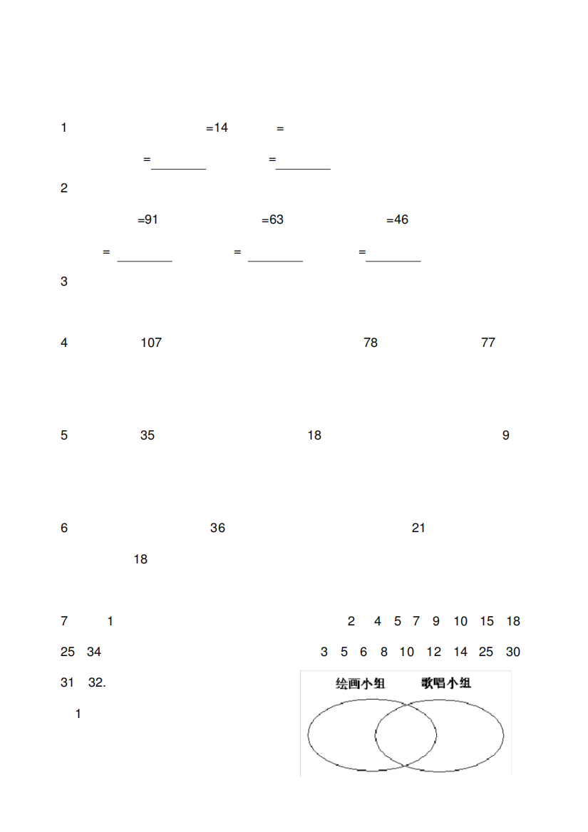 2021年三年级数学集合练习题(完整版)