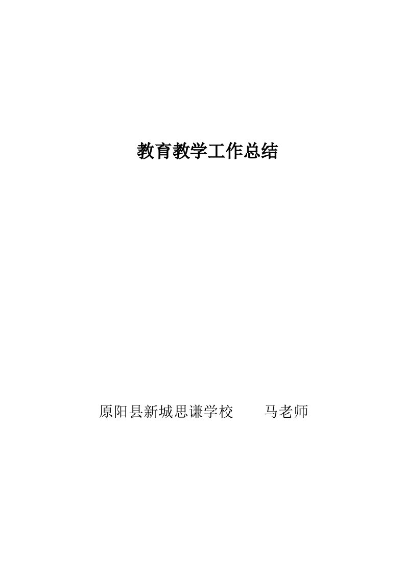 任现职以来专业技术工作总结(3)