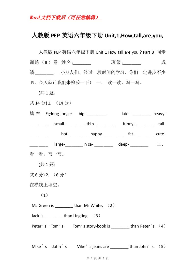 人教版PEP英语六年级下册Unit1Howtallareyou_3