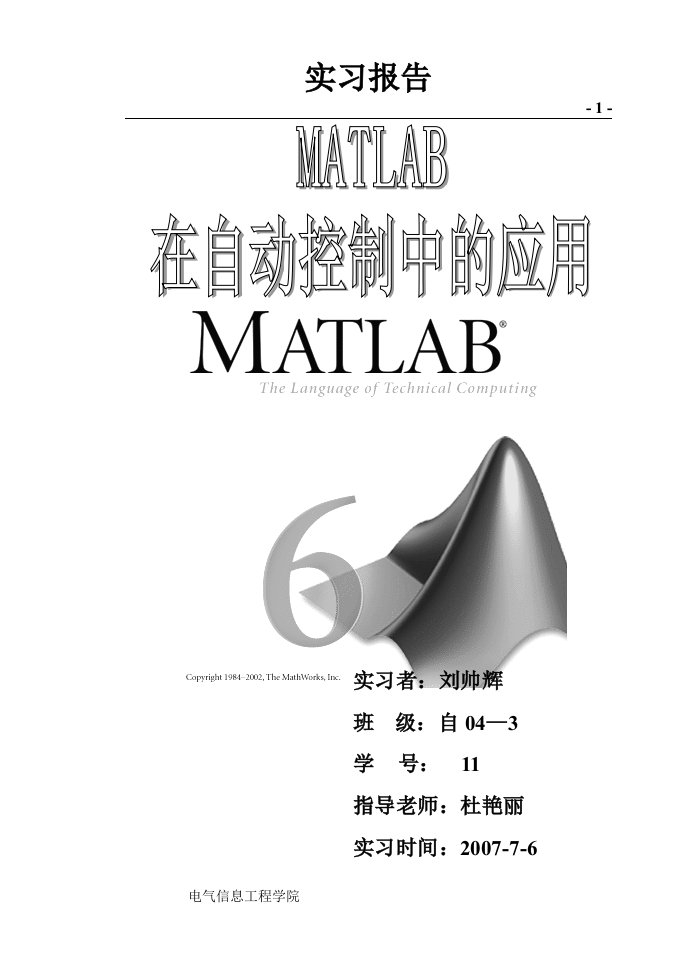 matlab在自动控制中的应用