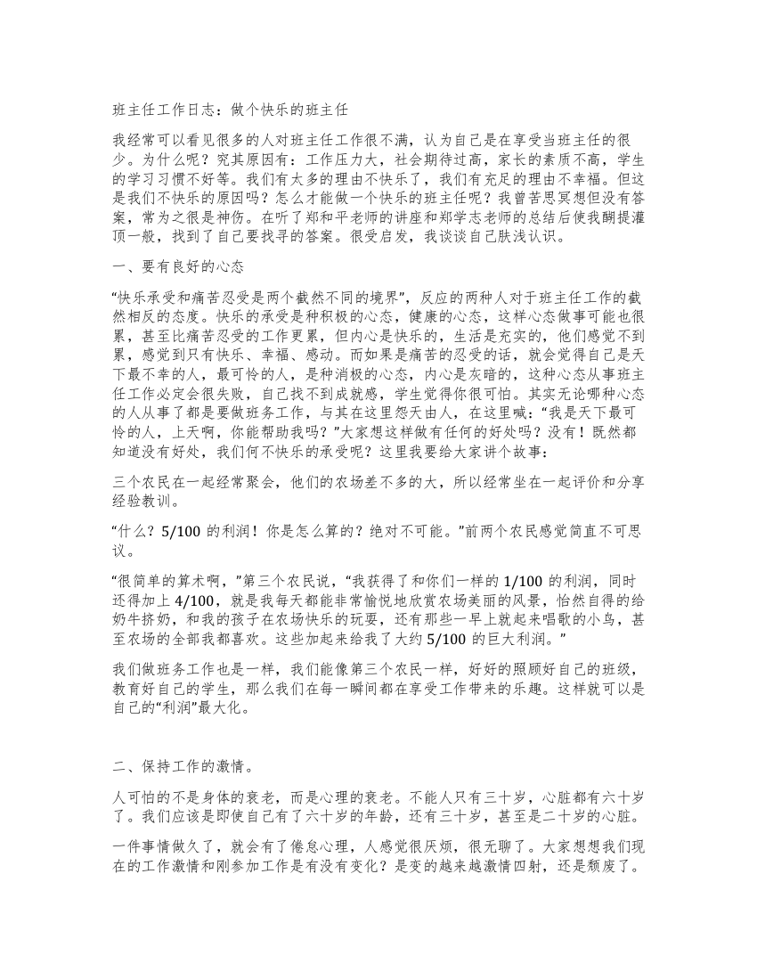 班主任工作日志做个快乐的班主任