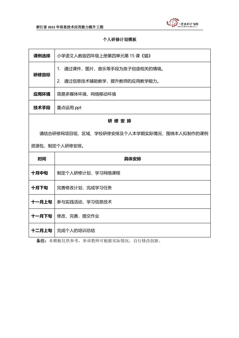 蔡霞个人研修计划