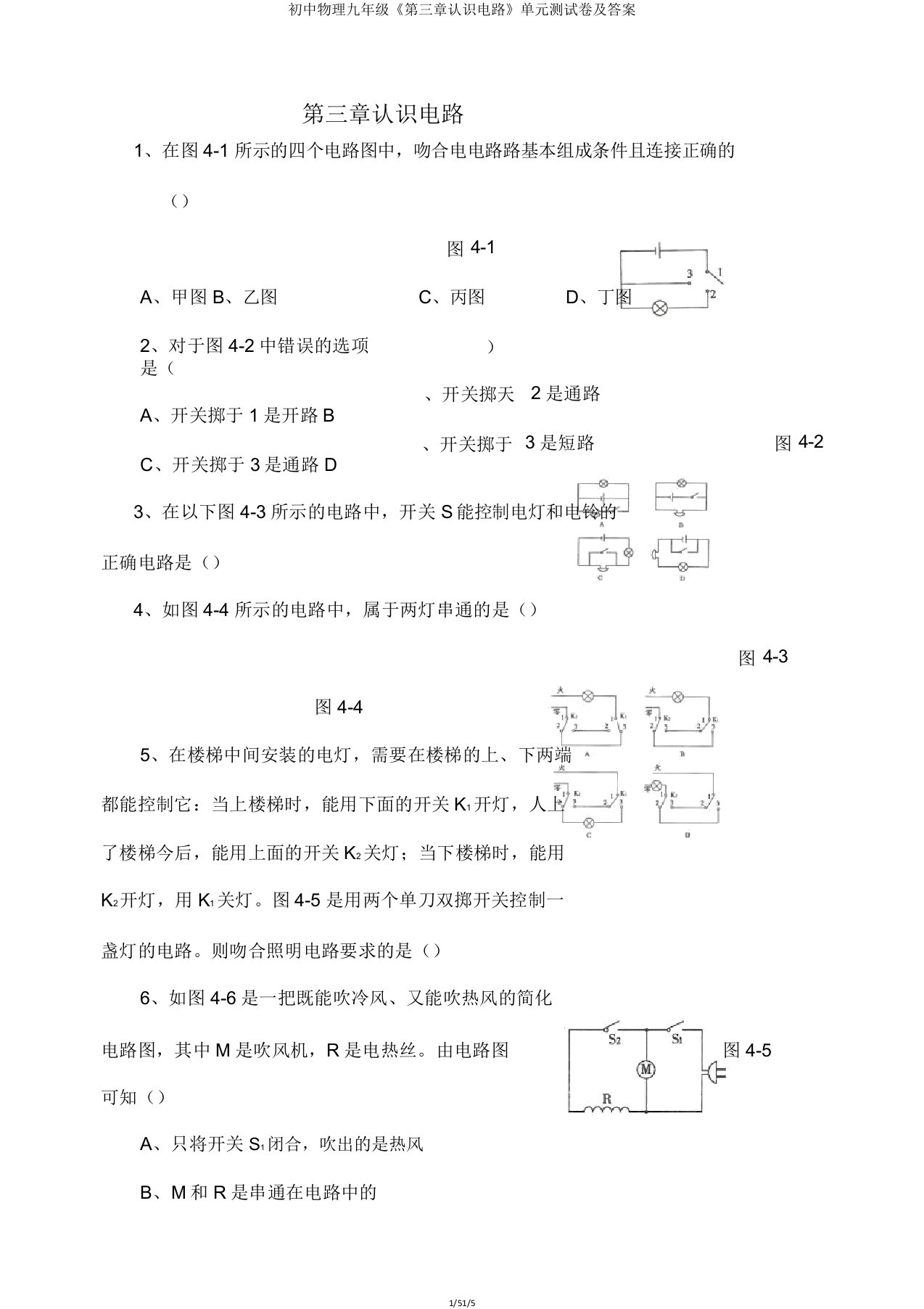 初中物理九年级《第三章认识电路》单元测试卷