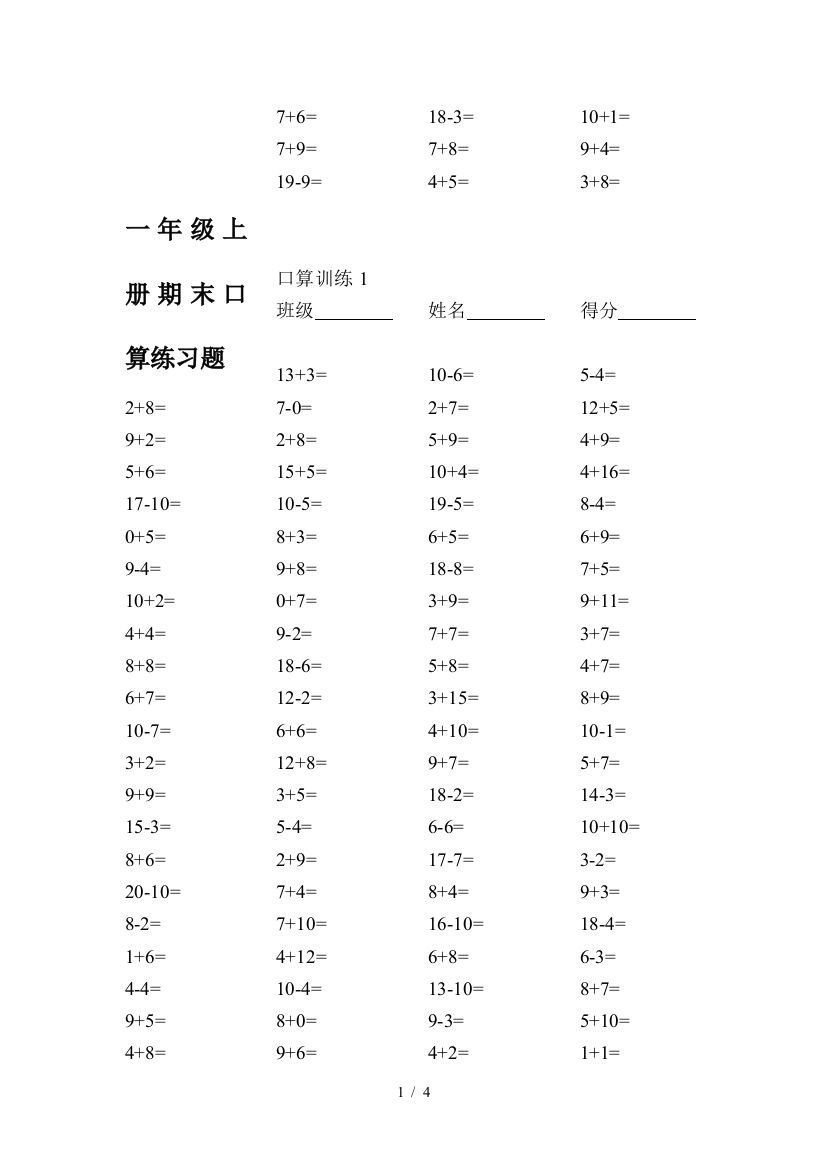 一年级上册期末口算练习题