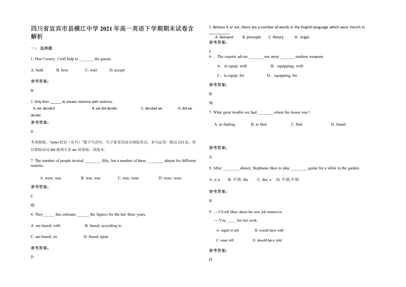 四川省宜宾市县横江中学2021年高一英语下学期期末试卷含解析