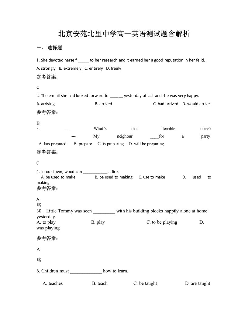 北京安苑北里中学高一英语测试题含解析