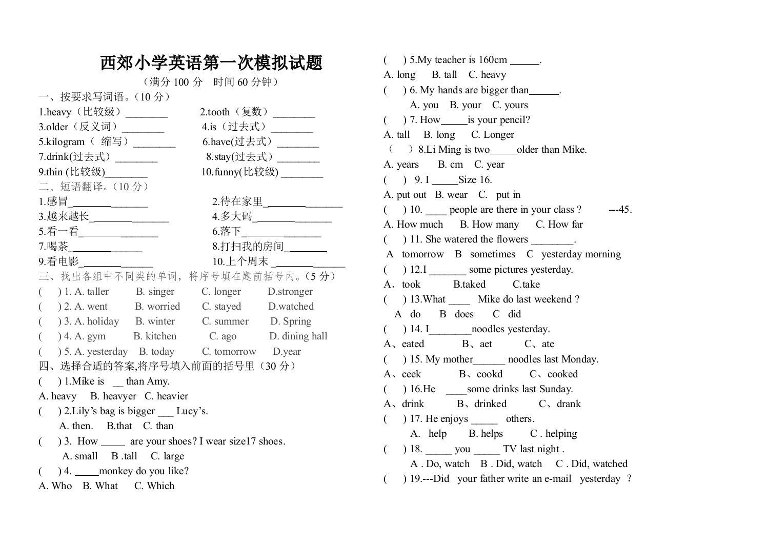 六年级下学期第一次月考英语试卷