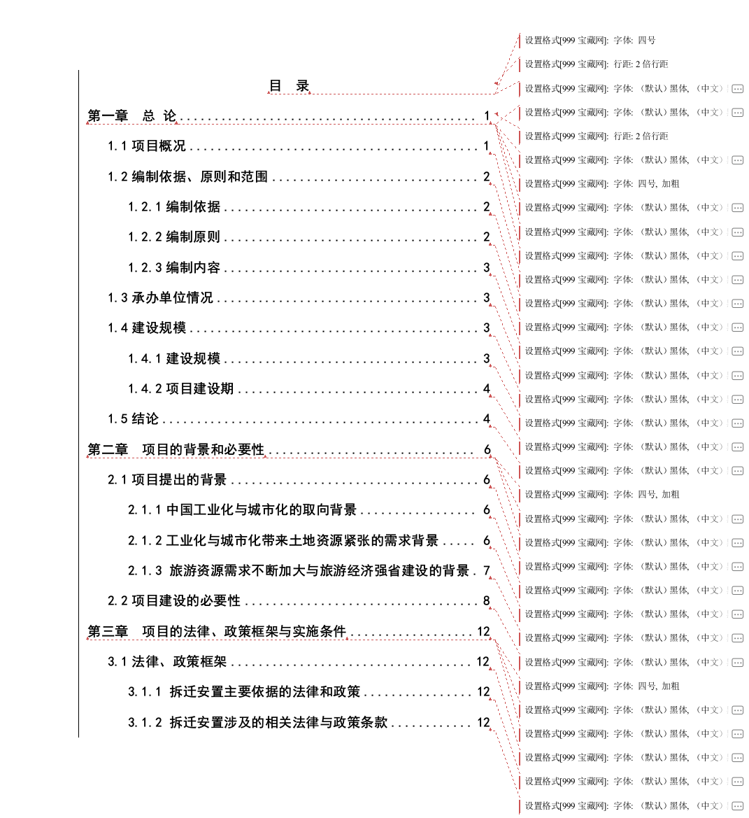 新农村建设项目立项建设可行性分析论证研究报告书