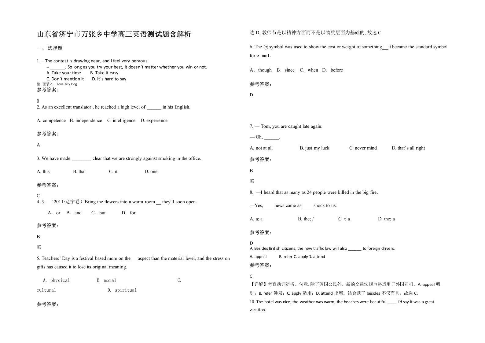 山东省济宁市万张乡中学高三英语测试题含解析