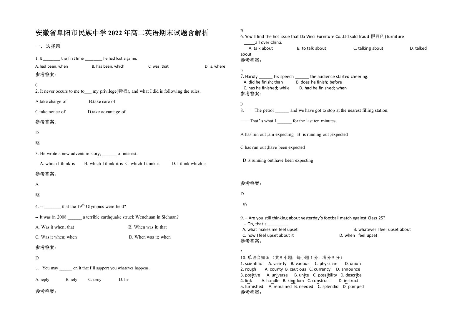 安徽省阜阳市民族中学2022年高二英语期末试题含解析