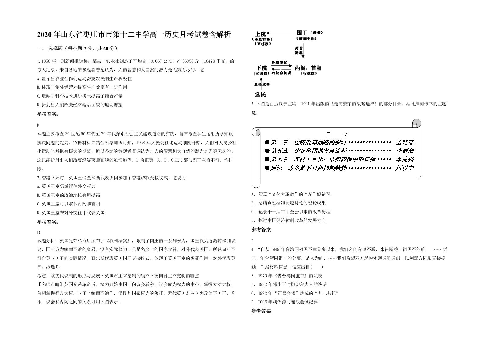 2020年山东省枣庄市市第十二中学高一历史月考试卷含解析