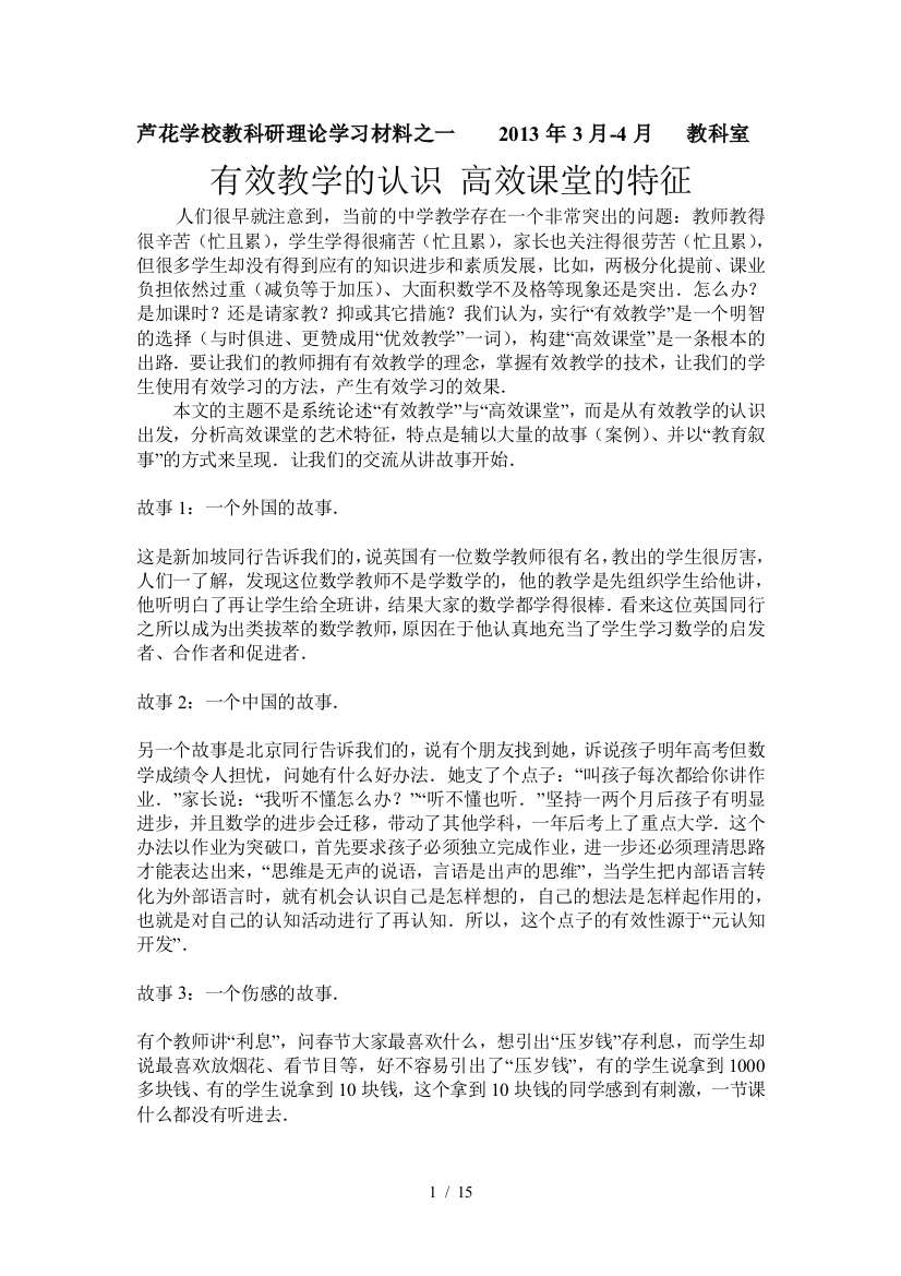 教科研学习总结材料高效课堂