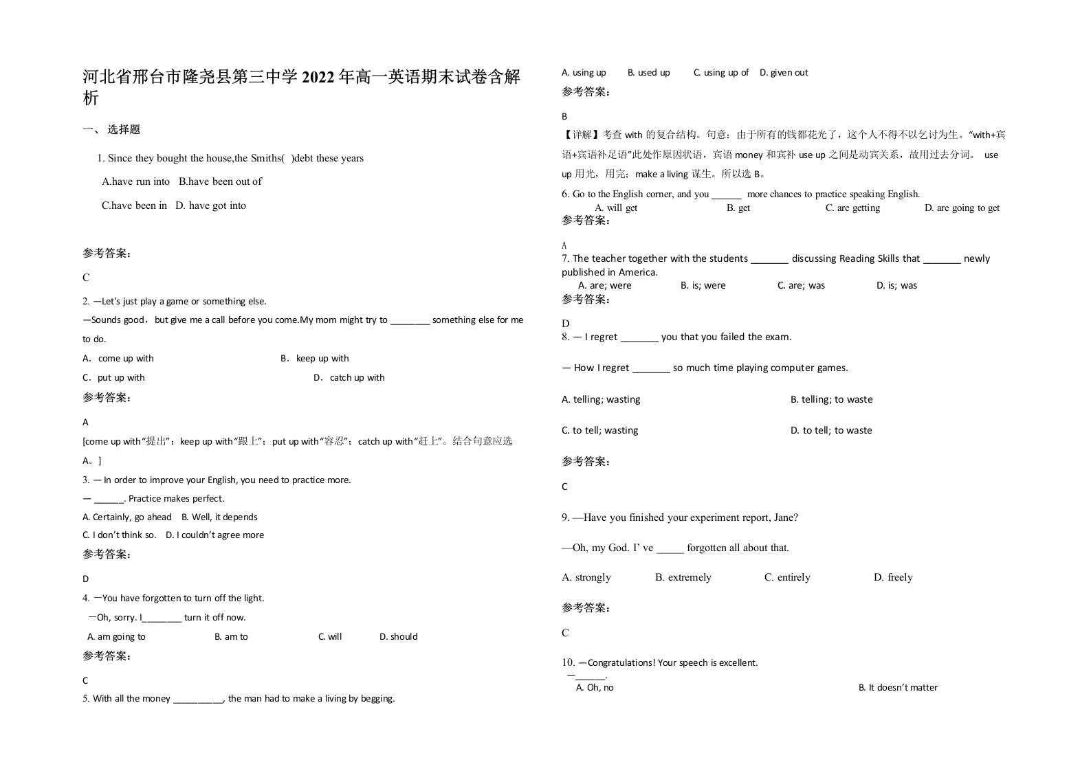 河北省邢台市隆尧县第三中学2022年高一英语期末试卷含解析