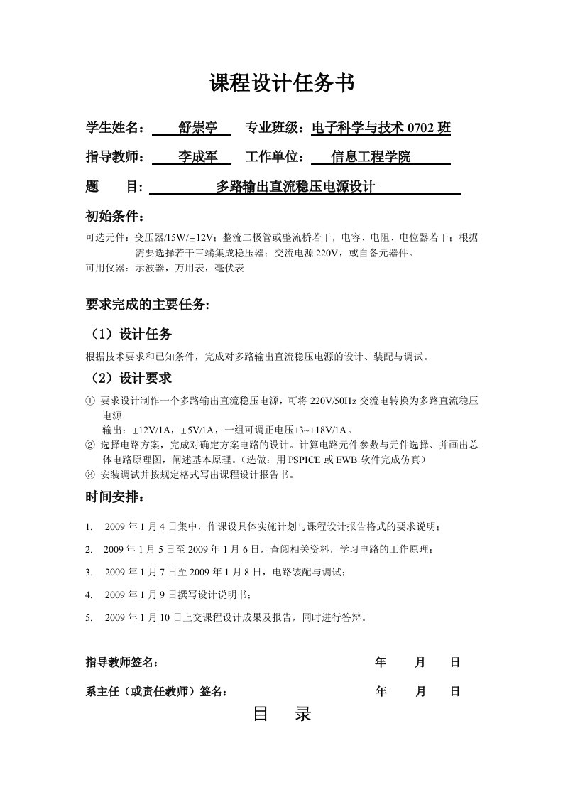 多路输出直流稳压电源设计毕业设计