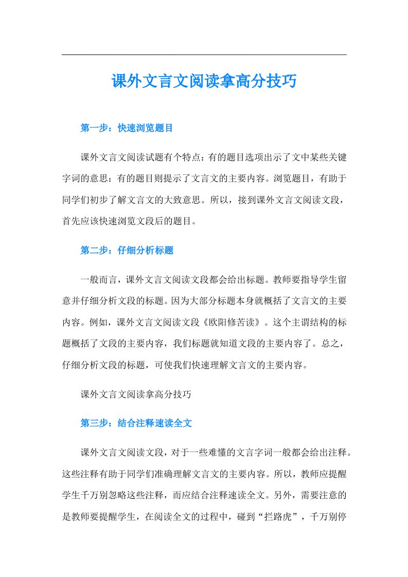 课外文言文阅读拿高分技巧