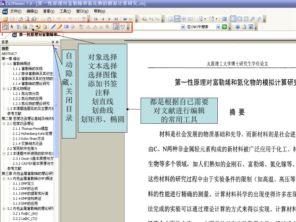 企业培训-图书馆数字资源培训竞争情报本科生1