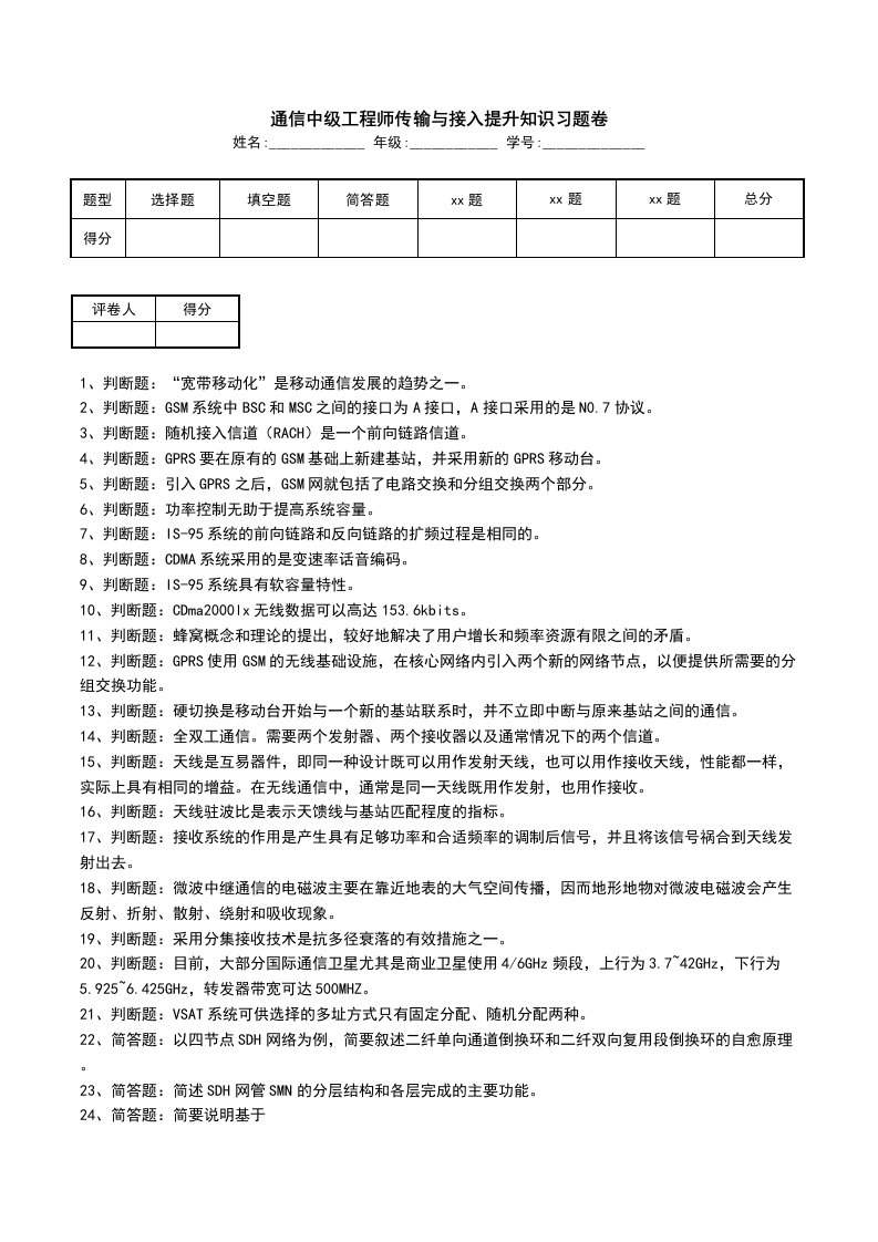 通信中级工程师传输与接入提升知识习题卷