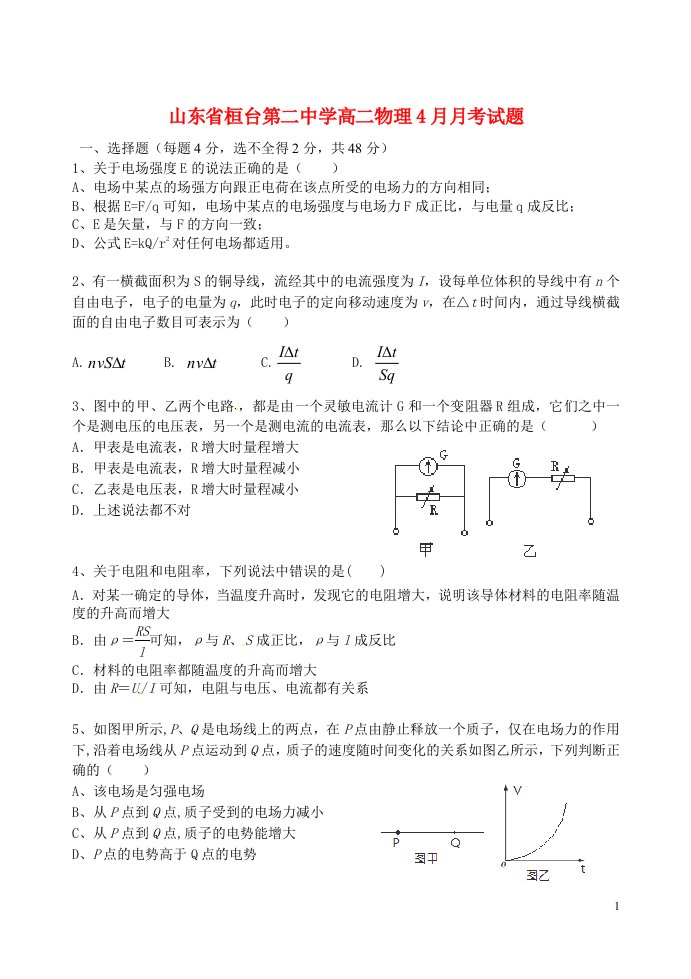 山东省桓台第二中学高二物理4月月考试题