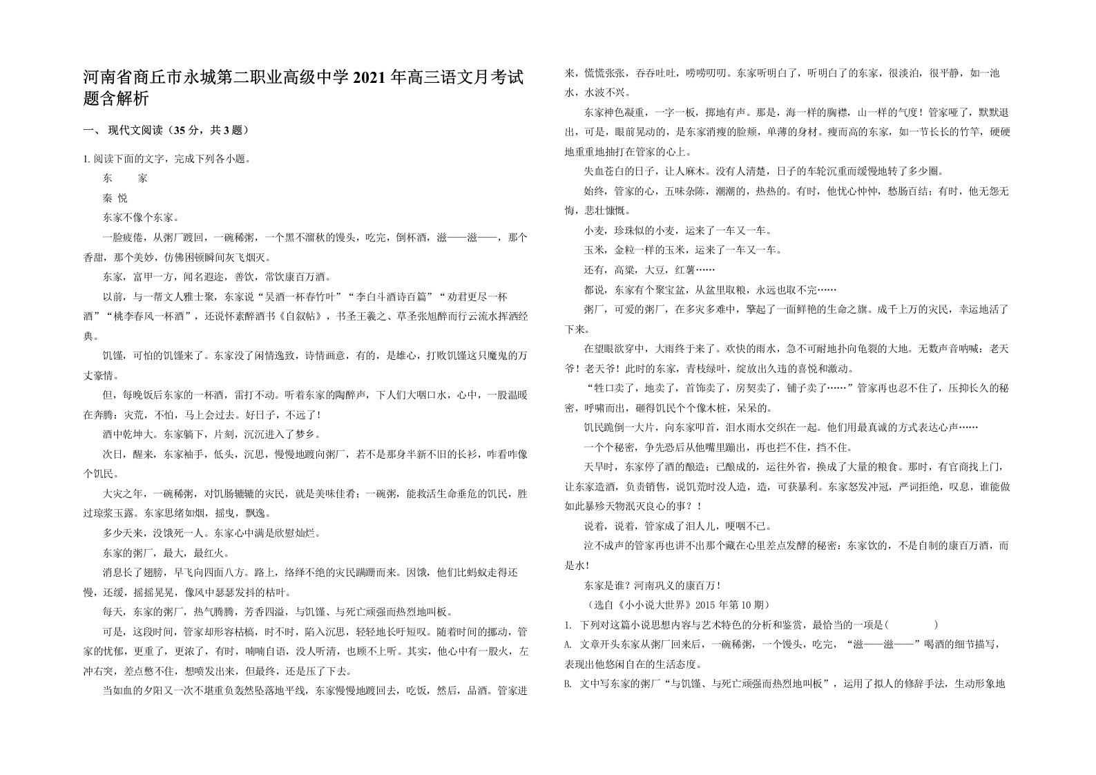 河南省商丘市永城第二职业高级中学2021年高三语文月考试题含解析