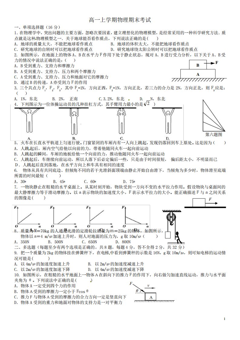 (完整word版)高一第一学期物理必修一期末考试试卷及答案