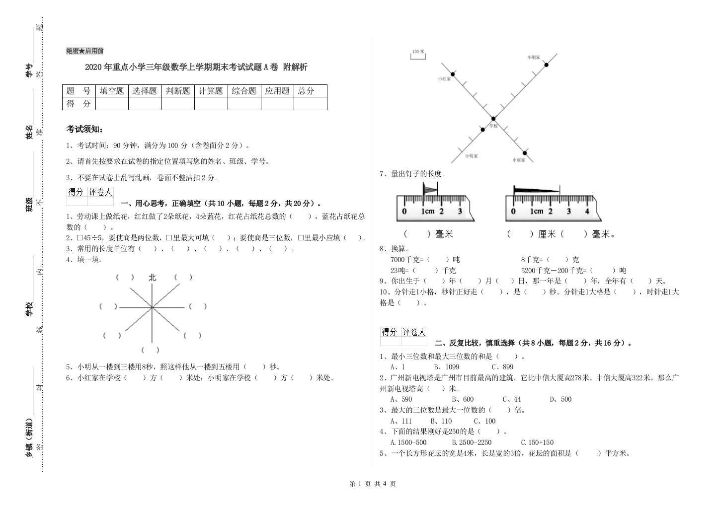 2020年重点小学三年级数学上学期期末考试试题A卷-附解析