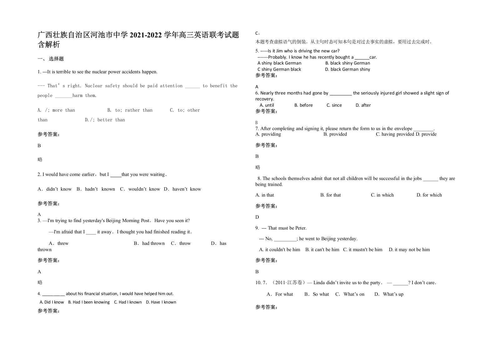 广西壮族自治区河池市中学2021-2022学年高三英语联考试题含解析