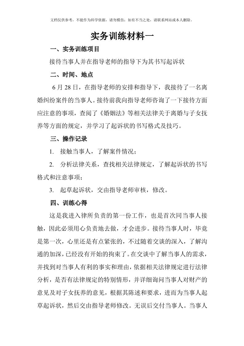 2020年律师实务训练材料