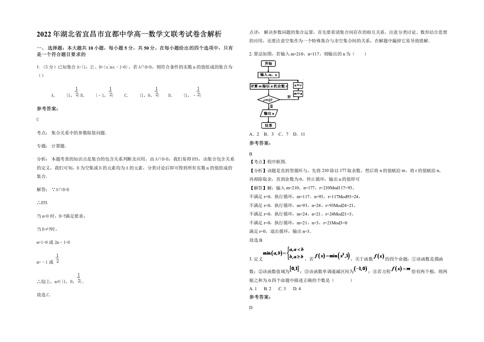 2022年湖北省宜昌市宜都中学高一数学文联考试卷含解析