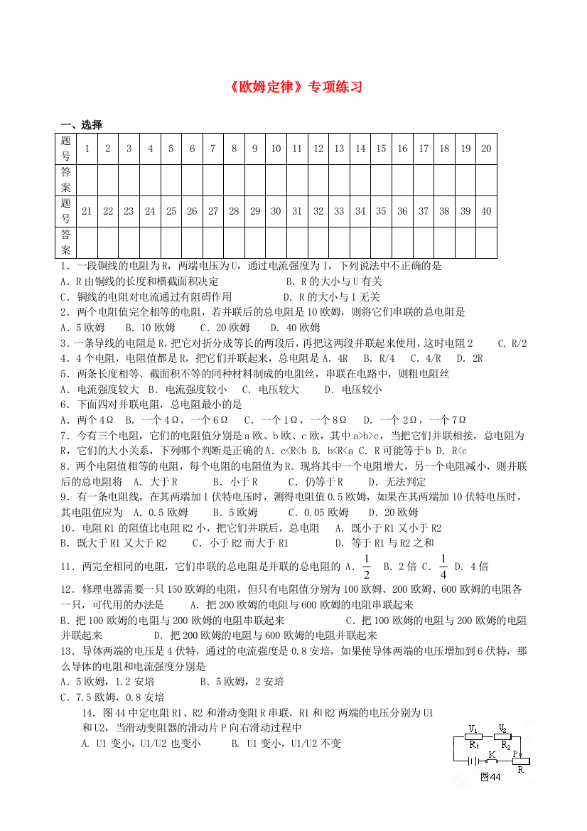 （整理版）《欧姆定律》专项练习