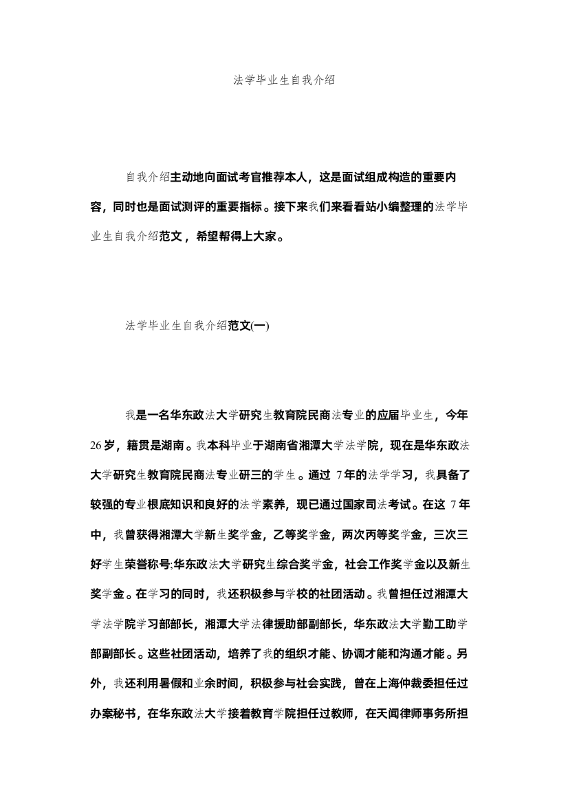 2022法学毕业生自我介绍