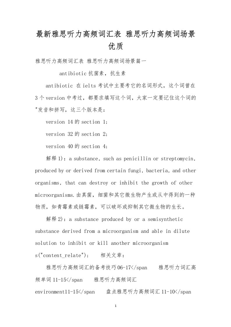 最新雅思听力高频词汇表